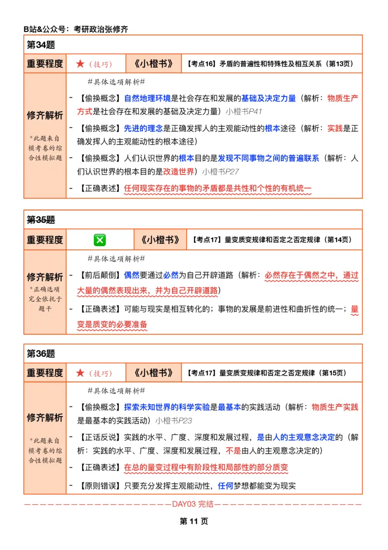 26张修齐《肖秀荣1000题二刷宝典》_2025专四专八真题及备考资料_肖秀荣押题汇总_11张修齐十页纸_26张修齐《肖秀荣1000题二刷宝典》