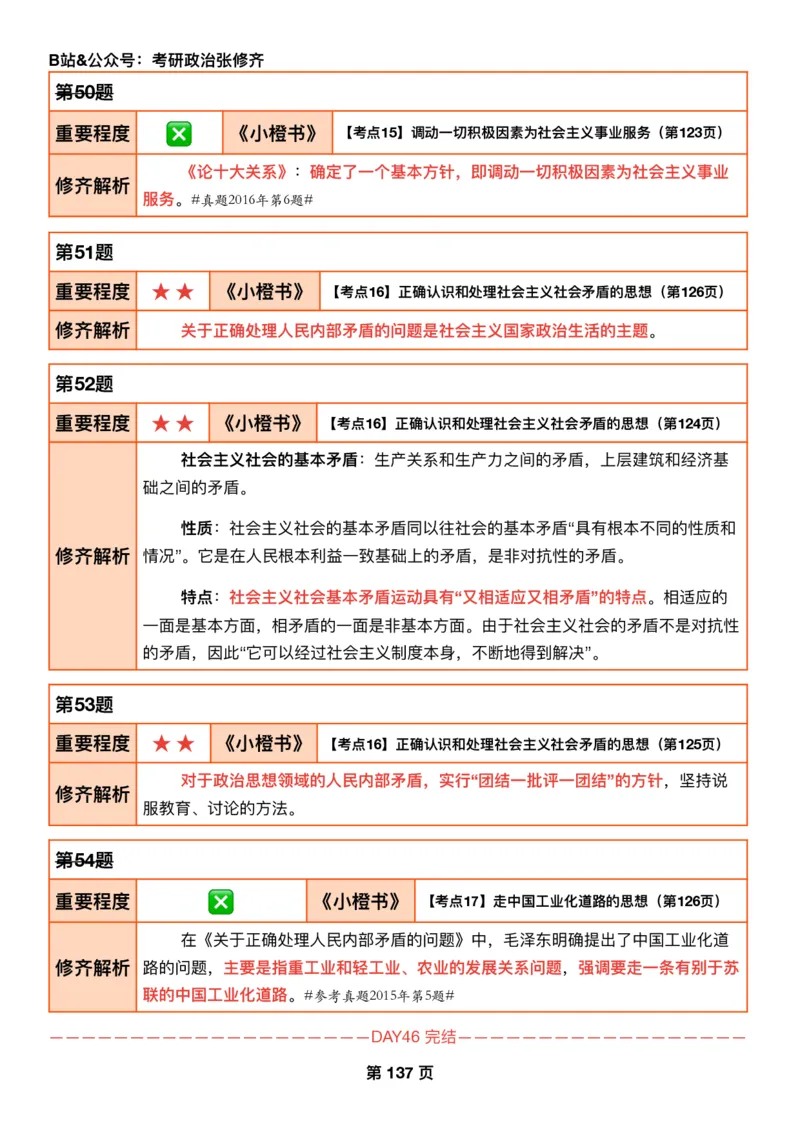 26张修齐《肖秀荣1000题二刷宝典》_2025专四专八真题及备考资料_肖秀荣押题汇总_11张修齐十页纸_26张修齐《肖秀荣1000题二刷宝典》