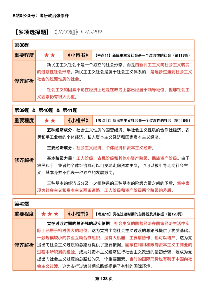 26张修齐《肖秀荣1000题二刷宝典》_2025专四专八真题及备考资料_肖秀荣押题汇总_11张修齐十页纸_26张修齐《肖秀荣1000题二刷宝典》