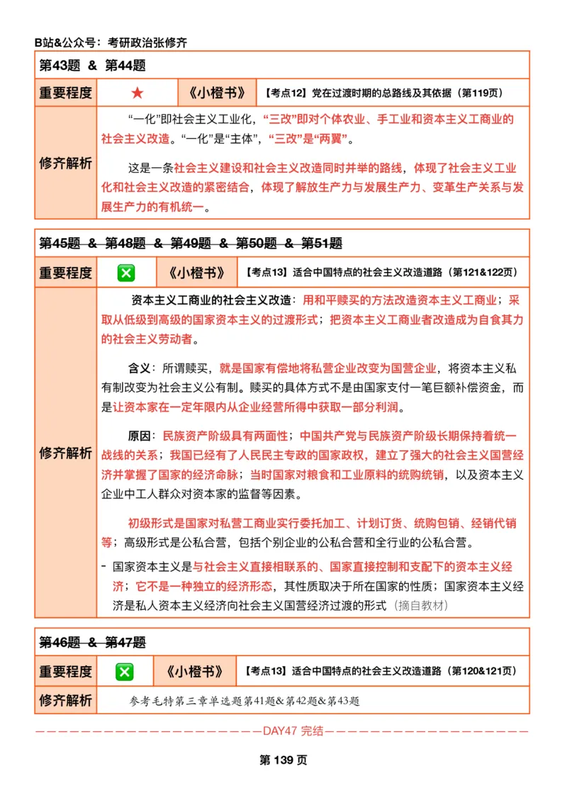26张修齐《肖秀荣1000题二刷宝典》_2025专四专八真题及备考资料_肖秀荣押题汇总_11张修齐十页纸_26张修齐《肖秀荣1000题二刷宝典》
