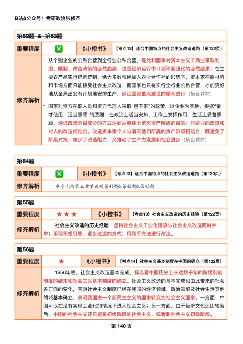 26张修齐《肖秀荣1000题二刷宝典》_2025专四专八真题及备考资料_肖秀荣押题汇总_11张修齐十页纸_26张修齐《肖秀荣1000题二刷宝典》