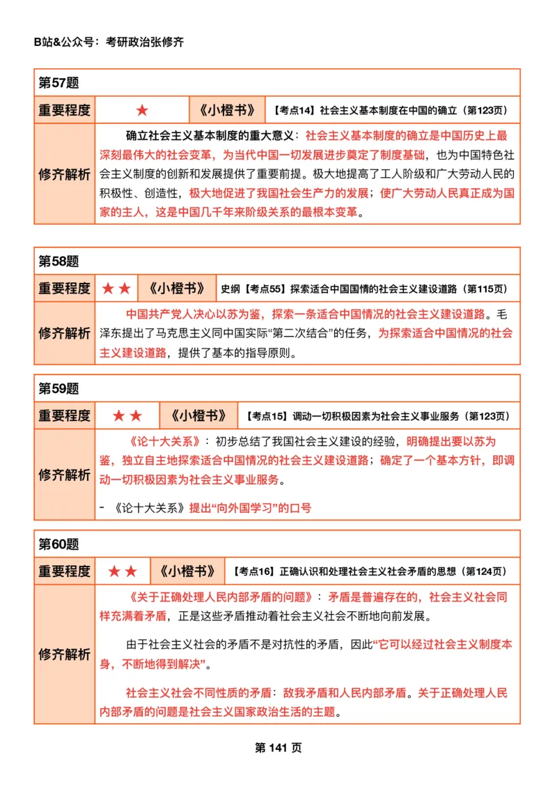 26张修齐《肖秀荣1000题二刷宝典》_2025专四专八真题及备考资料_肖秀荣押题汇总_11张修齐十页纸_26张修齐《肖秀荣1000题二刷宝典》