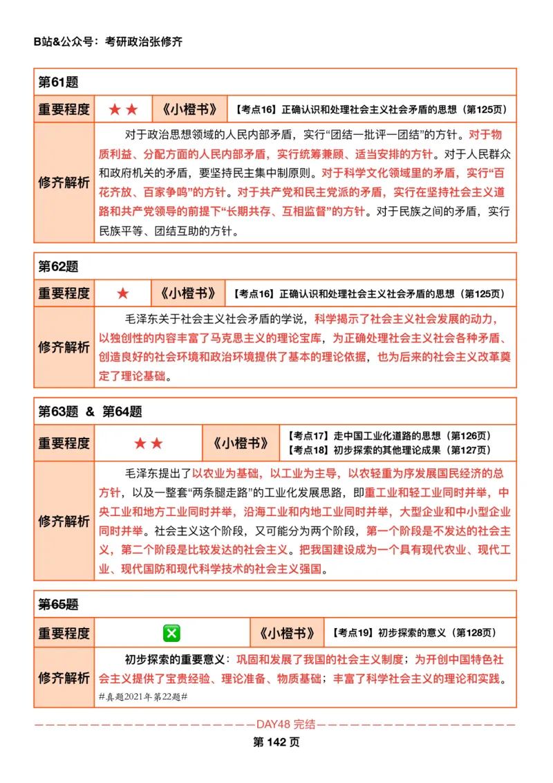 26张修齐《肖秀荣1000题二刷宝典》_2025专四专八真题及备考资料_肖秀荣押题汇总_11张修齐十页纸_26张修齐《肖秀荣1000题二刷宝典》