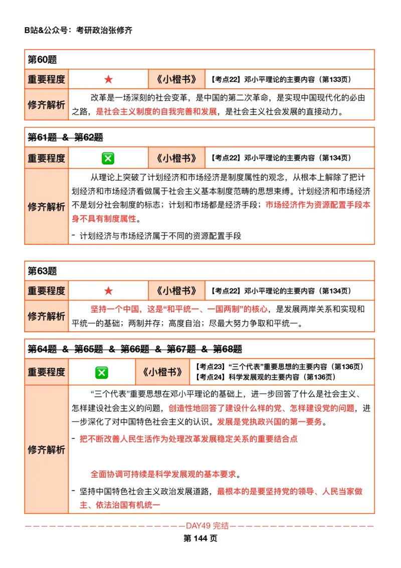 26张修齐《肖秀荣1000题二刷宝典》_2025专四专八真题及备考资料_肖秀荣押题汇总_11张修齐十页纸_26张修齐《肖秀荣1000题二刷宝典》