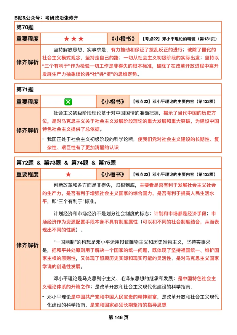 26张修齐《肖秀荣1000题二刷宝典》_2025专四专八真题及备考资料_肖秀荣押题汇总_11张修齐十页纸_26张修齐《肖秀荣1000题二刷宝典》