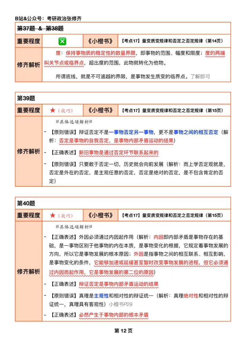 26张修齐《肖秀荣1000题二刷宝典》_2025专四专八真题及备考资料_肖秀荣押题汇总_11张修齐十页纸_26张修齐《肖秀荣1000题二刷宝典》