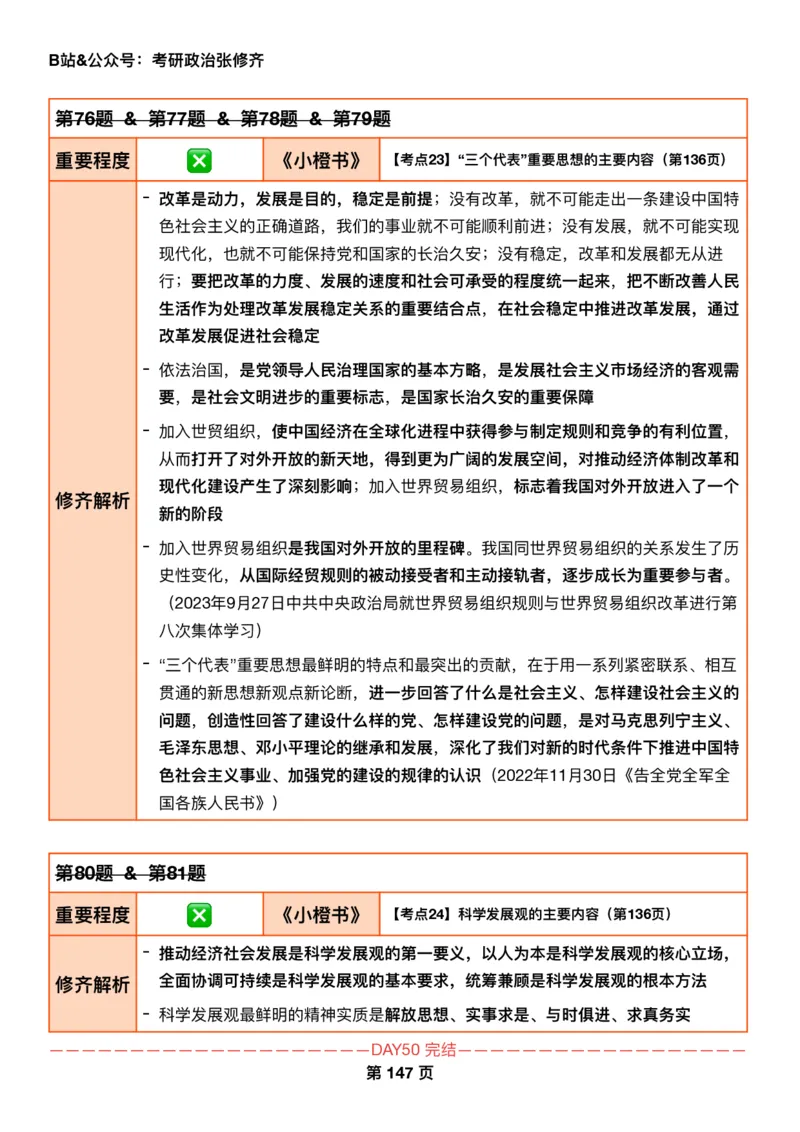 26张修齐《肖秀荣1000题二刷宝典》_2025专四专八真题及备考资料_肖秀荣押题汇总_11张修齐十页纸_26张修齐《肖秀荣1000题二刷宝典》