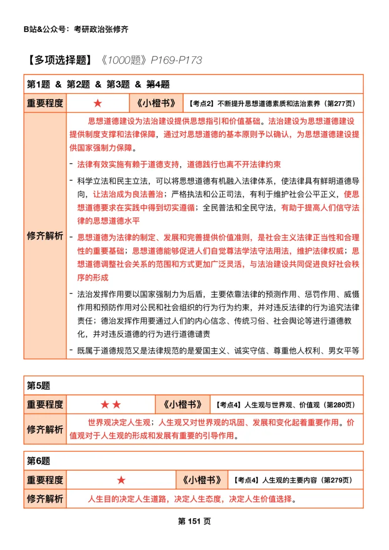 26张修齐《肖秀荣1000题二刷宝典》_2025专四专八真题及备考资料_肖秀荣押题汇总_11张修齐十页纸_26张修齐《肖秀荣1000题二刷宝典》