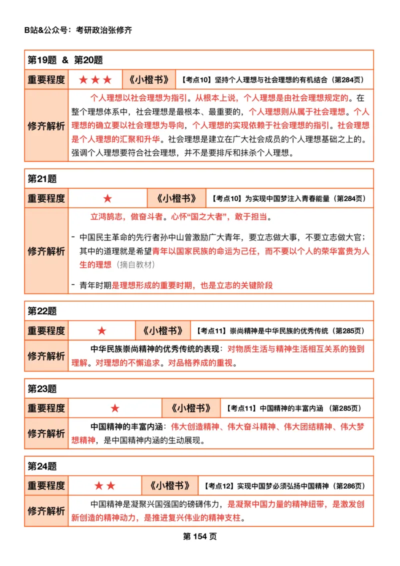 26张修齐《肖秀荣1000题二刷宝典》_2025专四专八真题及备考资料_肖秀荣押题汇总_11张修齐十页纸_26张修齐《肖秀荣1000题二刷宝典》