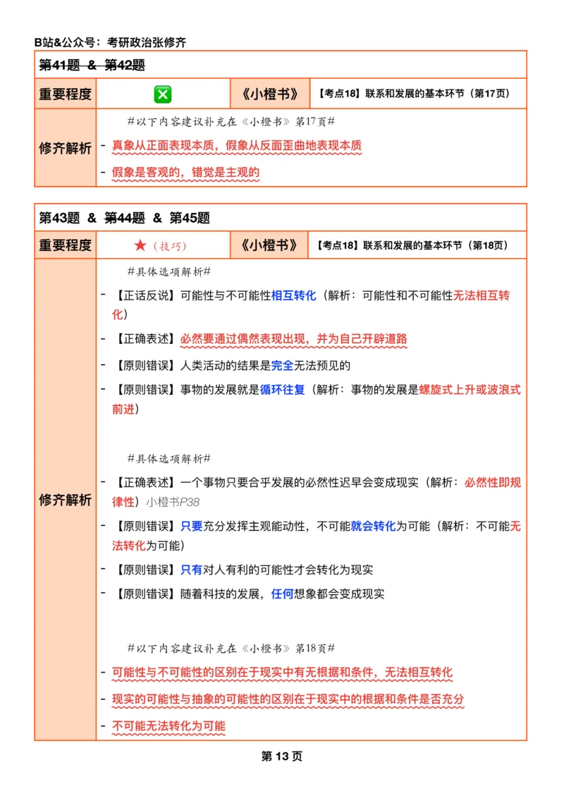 26张修齐《肖秀荣1000题二刷宝典》_2025专四专八真题及备考资料_肖秀荣押题汇总_11张修齐十页纸_26张修齐《肖秀荣1000题二刷宝典》
