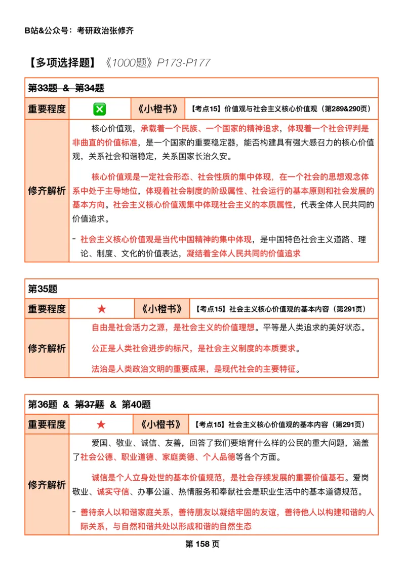 26张修齐《肖秀荣1000题二刷宝典》_2025专四专八真题及备考资料_肖秀荣押题汇总_11张修齐十页纸_26张修齐《肖秀荣1000题二刷宝典》