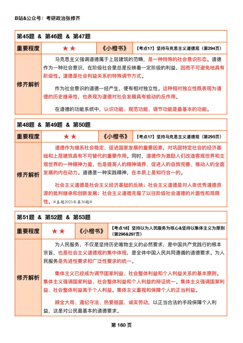26张修齐《肖秀荣1000题二刷宝典》_2025专四专八真题及备考资料_肖秀荣押题汇总_11张修齐十页纸_26张修齐《肖秀荣1000题二刷宝典》