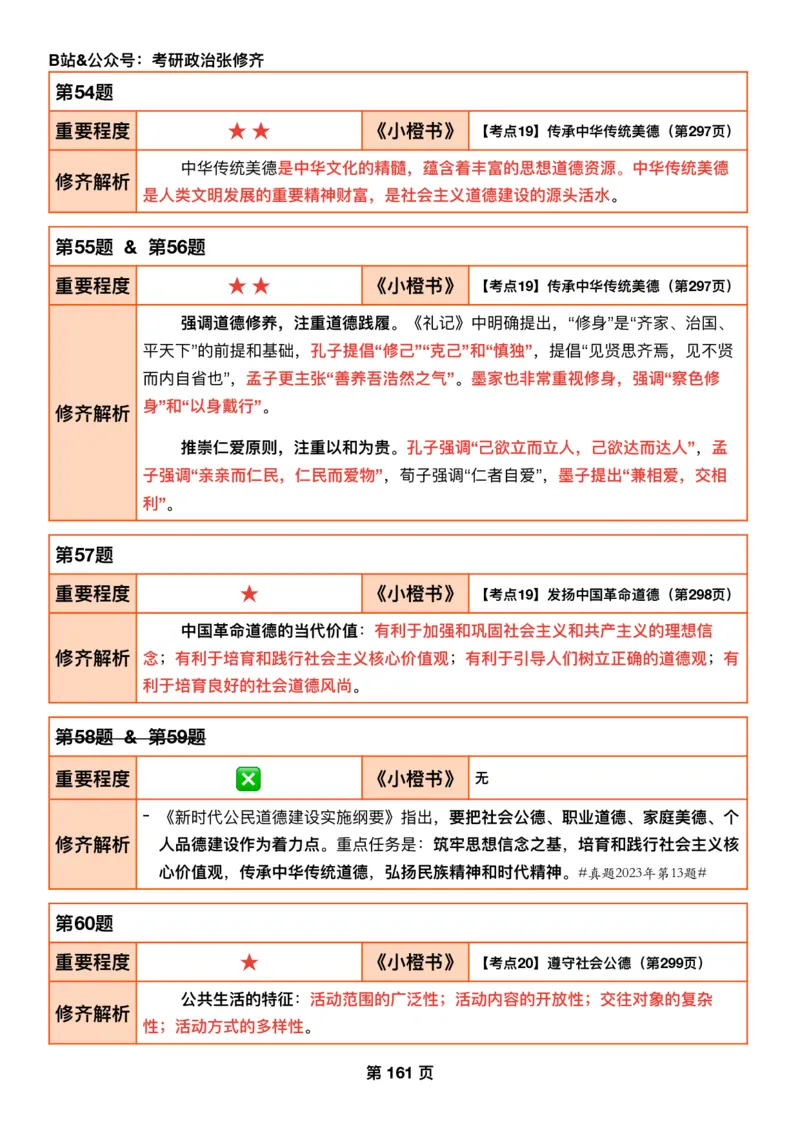 26张修齐《肖秀荣1000题二刷宝典》_2025专四专八真题及备考资料_肖秀荣押题汇总_11张修齐十页纸_26张修齐《肖秀荣1000题二刷宝典》