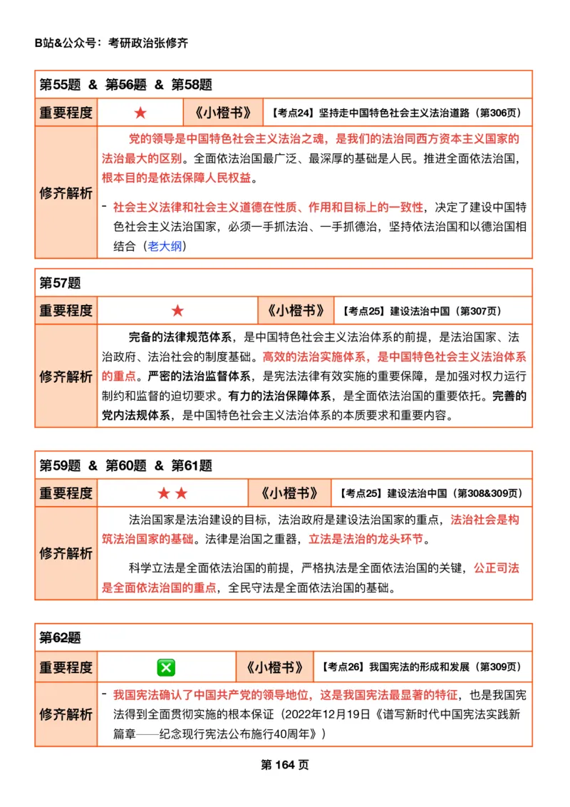26张修齐《肖秀荣1000题二刷宝典》_2025专四专八真题及备考资料_肖秀荣押题汇总_11张修齐十页纸_26张修齐《肖秀荣1000题二刷宝典》