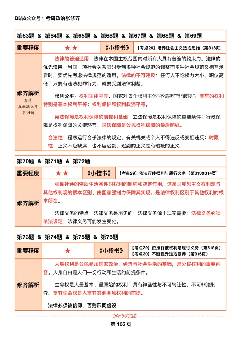 26张修齐《肖秀荣1000题二刷宝典》_2025专四专八真题及备考资料_肖秀荣押题汇总_11张修齐十页纸_26张修齐《肖秀荣1000题二刷宝典》