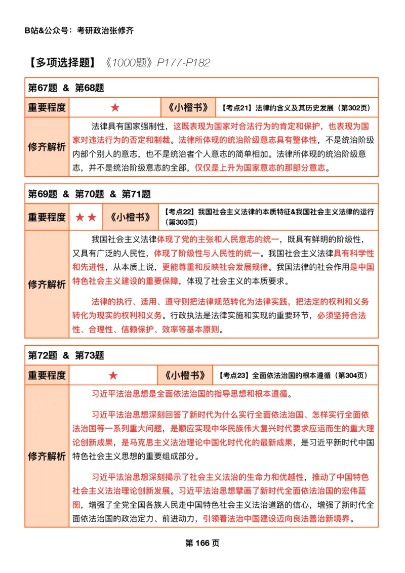 26张修齐《肖秀荣1000题二刷宝典》_2025专四专八真题及备考资料_肖秀荣押题汇总_11张修齐十页纸_26张修齐《肖秀荣1000题二刷宝典》
