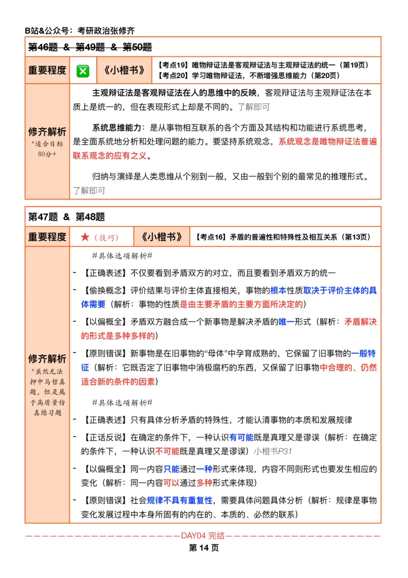 26张修齐《肖秀荣1000题二刷宝典》_2025专四专八真题及备考资料_肖秀荣押题汇总_11张修齐十页纸_26张修齐《肖秀荣1000题二刷宝典》