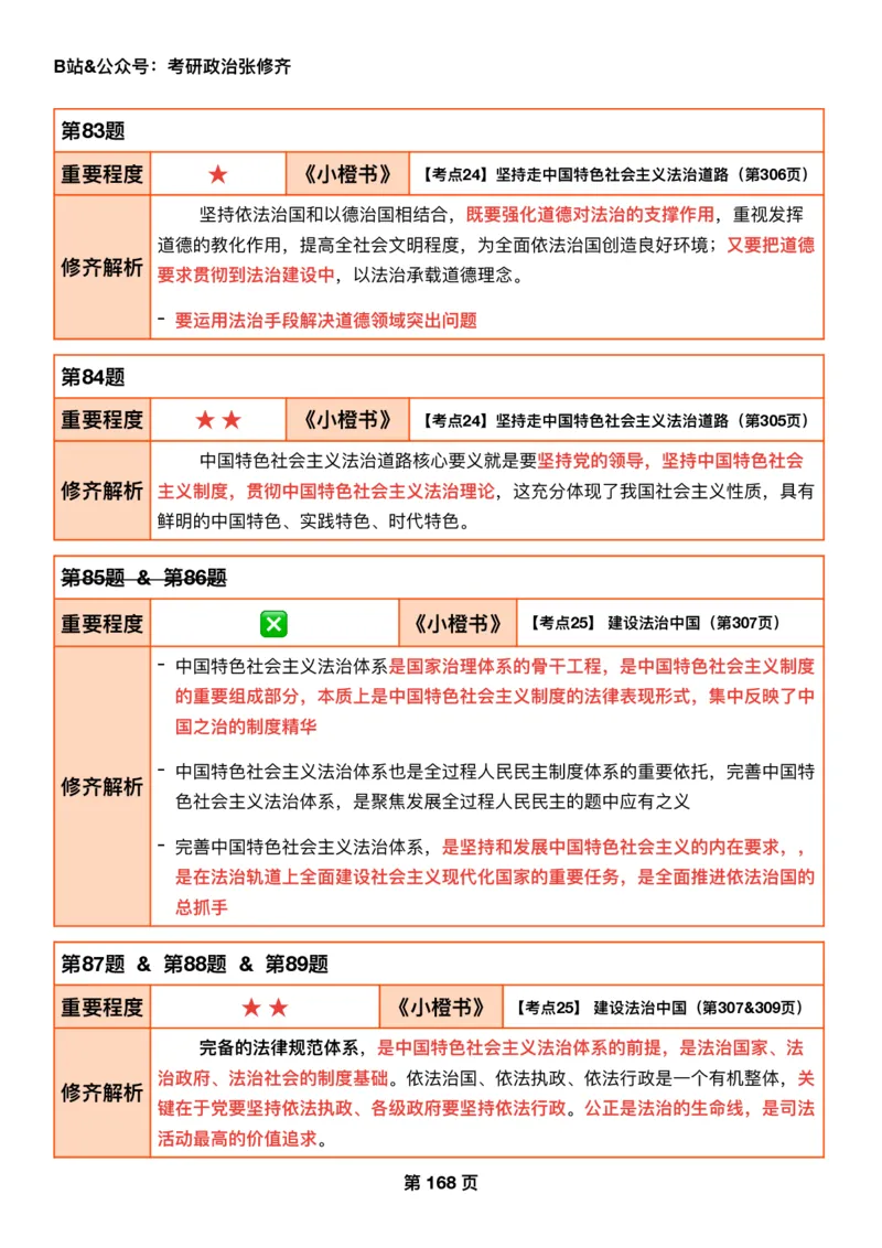 26张修齐《肖秀荣1000题二刷宝典》_2025专四专八真题及备考资料_肖秀荣押题汇总_11张修齐十页纸_26张修齐《肖秀荣1000题二刷宝典》