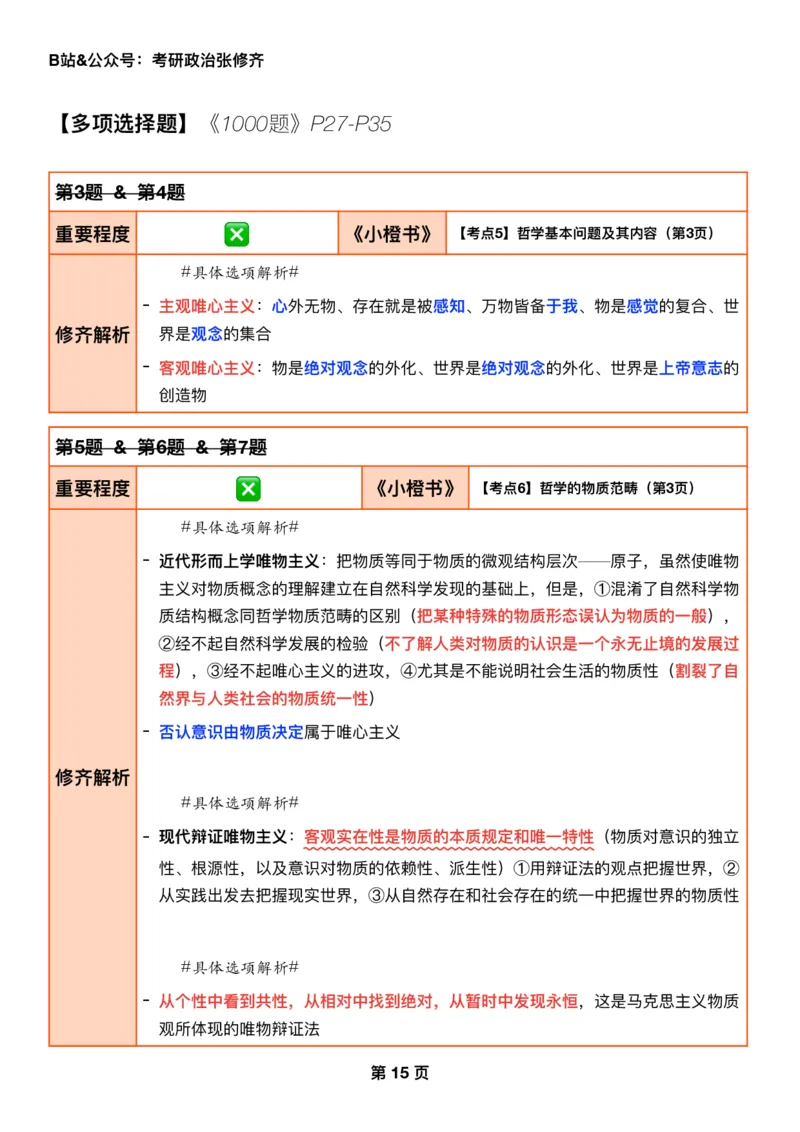 26张修齐《肖秀荣1000题二刷宝典》_2025专四专八真题及备考资料_肖秀荣押题汇总_11张修齐十页纸_26张修齐《肖秀荣1000题二刷宝典》