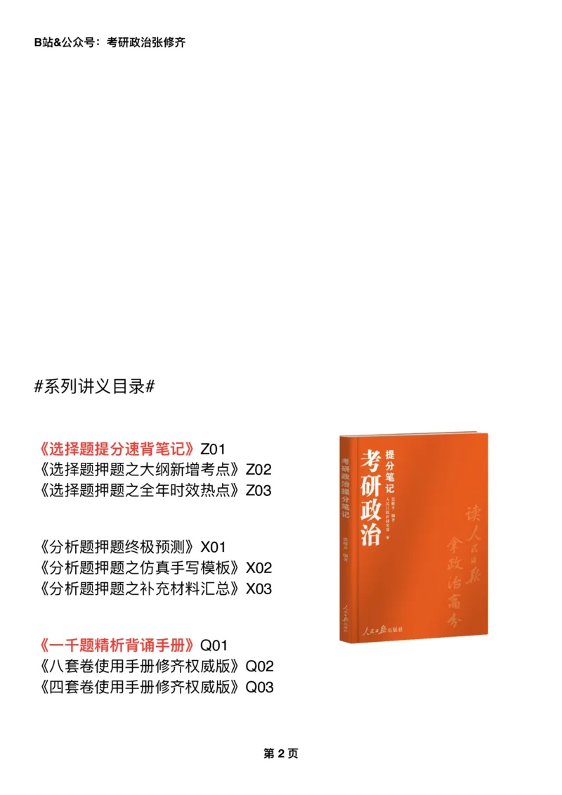 26张修齐《肖秀荣1000题二刷宝典》_2025专四专八真题及备考资料_肖秀荣押题汇总_11张修齐十页纸_26张修齐《肖秀荣1000题二刷宝典》