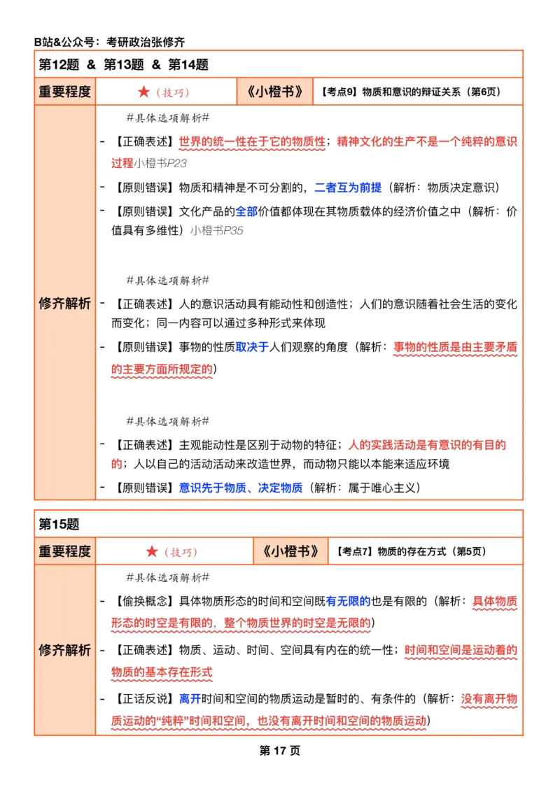 26张修齐《肖秀荣1000题二刷宝典》_2025专四专八真题及备考资料_肖秀荣押题汇总_11张修齐十页纸_26张修齐《肖秀荣1000题二刷宝典》