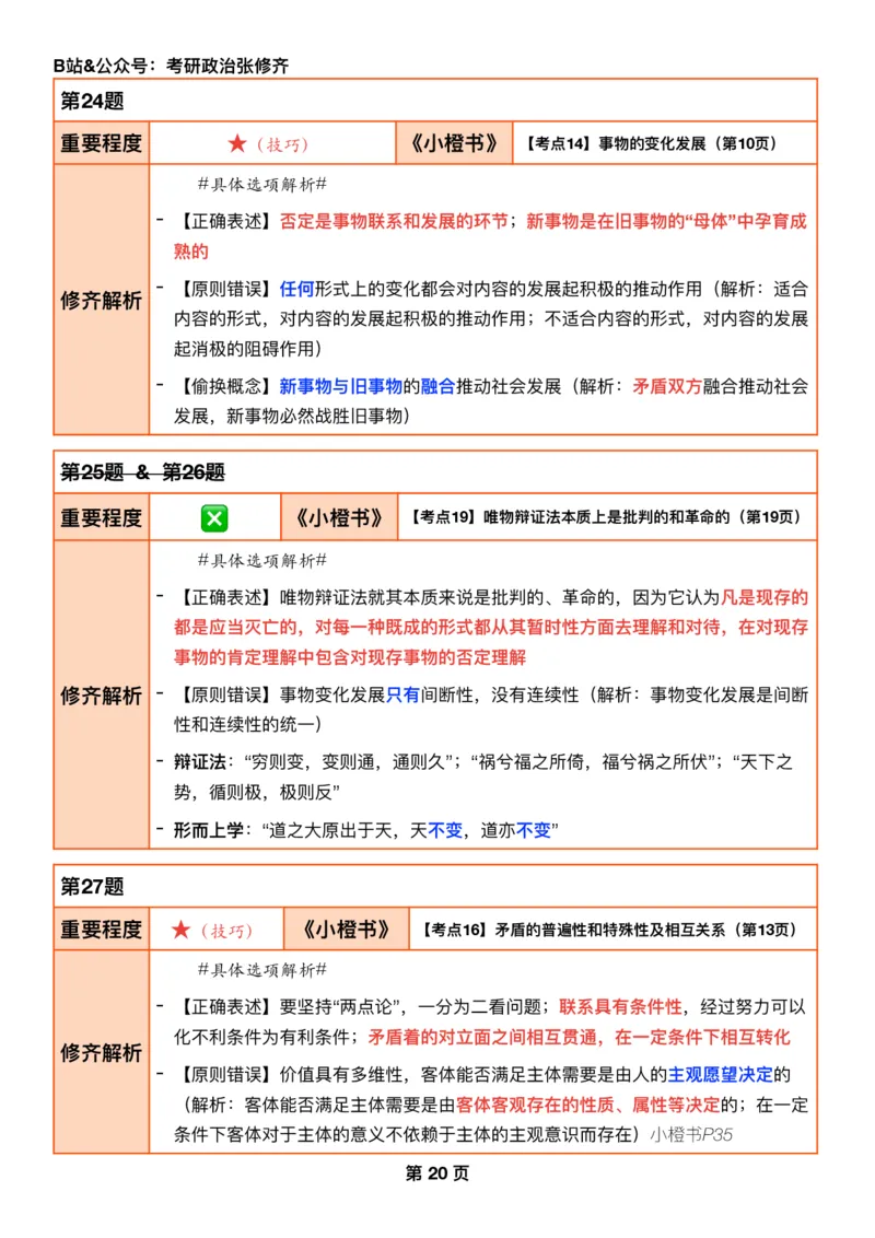 26张修齐《肖秀荣1000题二刷宝典》_2025专四专八真题及备考资料_肖秀荣押题汇总_11张修齐十页纸_26张修齐《肖秀荣1000题二刷宝典》