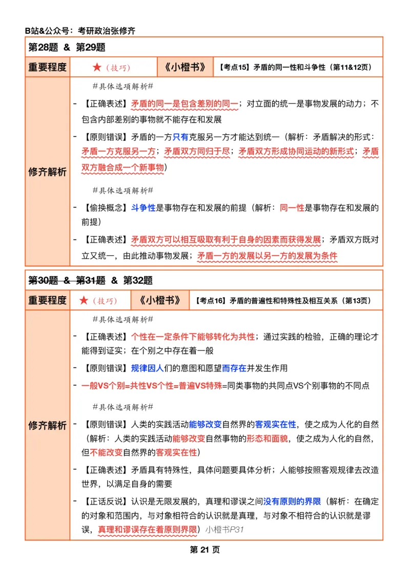 26张修齐《肖秀荣1000题二刷宝典》_2025专四专八真题及备考资料_肖秀荣押题汇总_11张修齐十页纸_26张修齐《肖秀荣1000题二刷宝典》