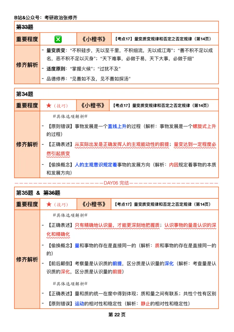 26张修齐《肖秀荣1000题二刷宝典》_2025专四专八真题及备考资料_肖秀荣押题汇总_11张修齐十页纸_26张修齐《肖秀荣1000题二刷宝典》