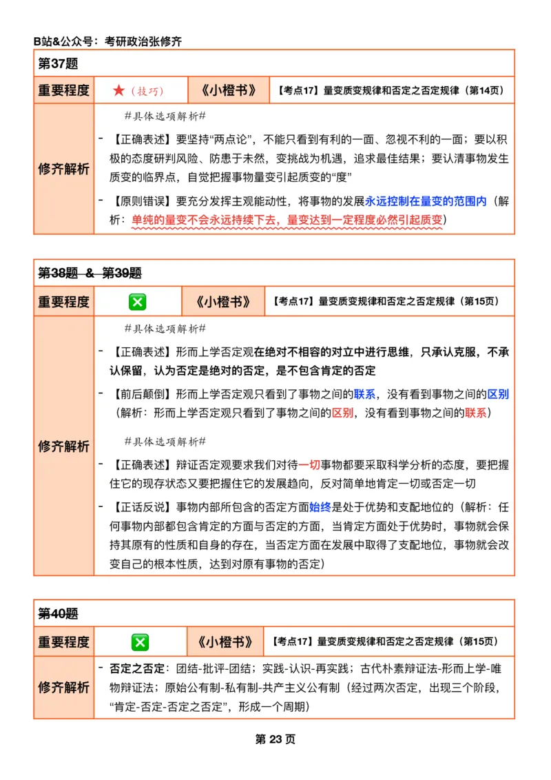 26张修齐《肖秀荣1000题二刷宝典》_2025专四专八真题及备考资料_肖秀荣押题汇总_11张修齐十页纸_26张修齐《肖秀荣1000题二刷宝典》