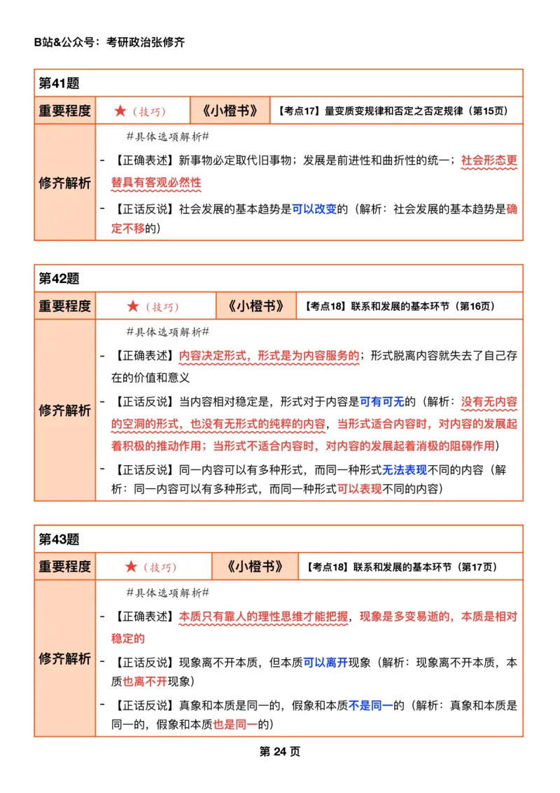 26张修齐《肖秀荣1000题二刷宝典》_2025专四专八真题及备考资料_肖秀荣押题汇总_11张修齐十页纸_26张修齐《肖秀荣1000题二刷宝典》