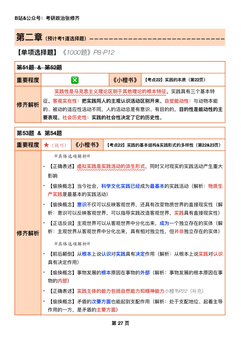 26张修齐《肖秀荣1000题二刷宝典》_2025专四专八真题及备考资料_肖秀荣押题汇总_11张修齐十页纸_26张修齐《肖秀荣1000题二刷宝典》