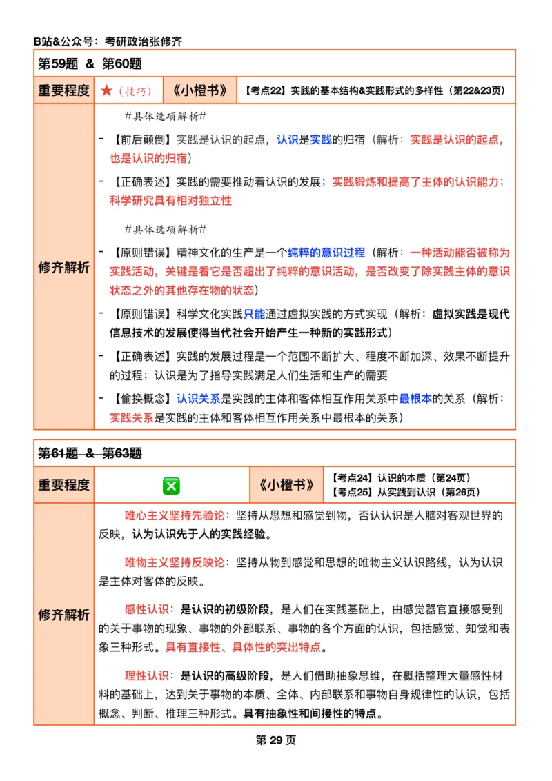 26张修齐《肖秀荣1000题二刷宝典》_2025专四专八真题及备考资料_肖秀荣押题汇总_11张修齐十页纸_26张修齐《肖秀荣1000题二刷宝典》