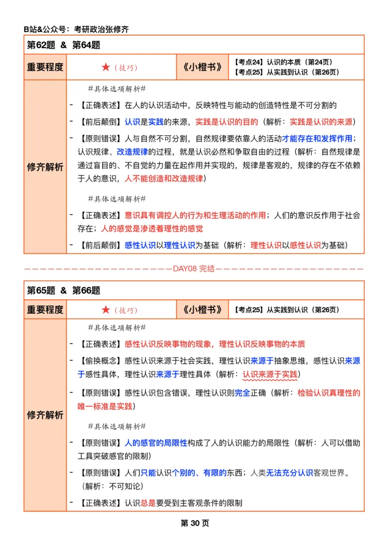 26张修齐《肖秀荣1000题二刷宝典》_2025专四专八真题及备考资料_肖秀荣押题汇总_11张修齐十页纸_26张修齐《肖秀荣1000题二刷宝典》