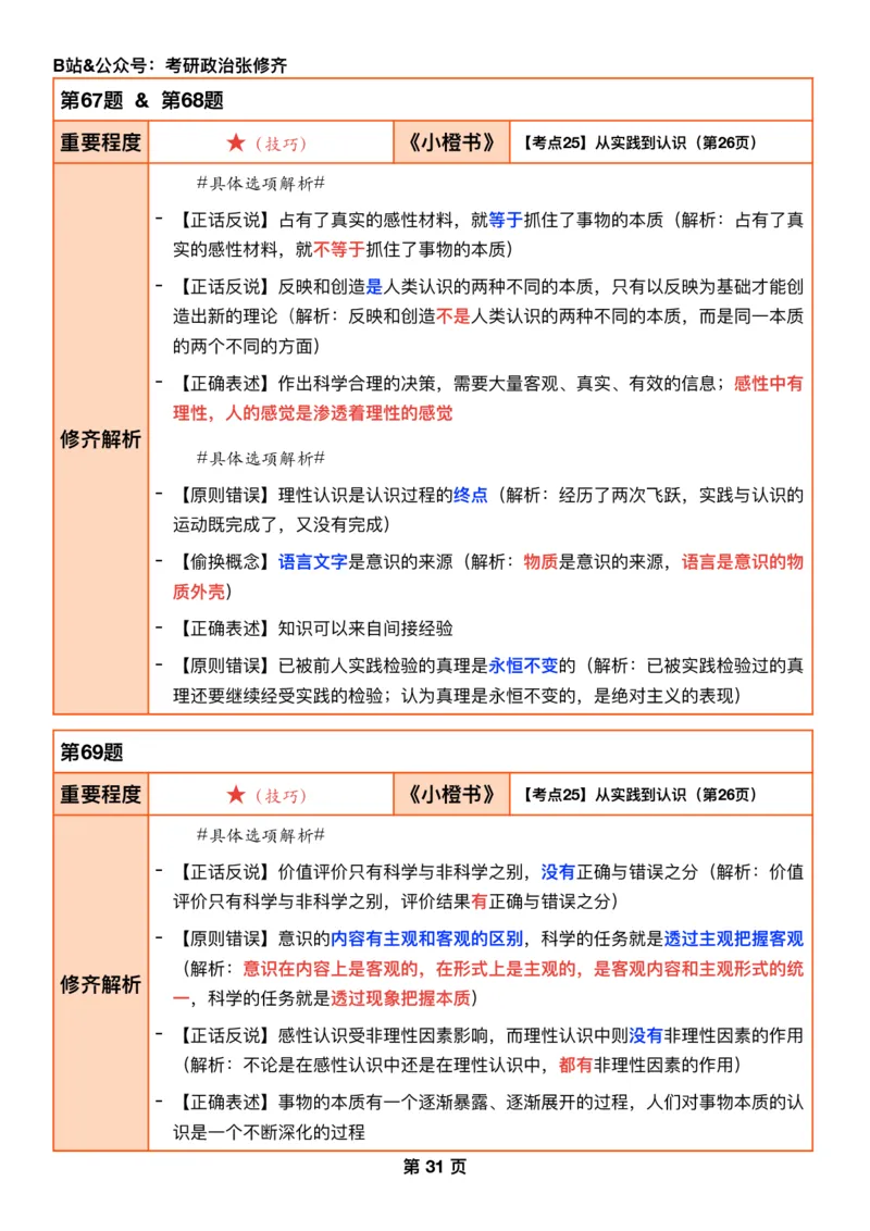 26张修齐《肖秀荣1000题二刷宝典》_2025专四专八真题及备考资料_肖秀荣押题汇总_11张修齐十页纸_26张修齐《肖秀荣1000题二刷宝典》