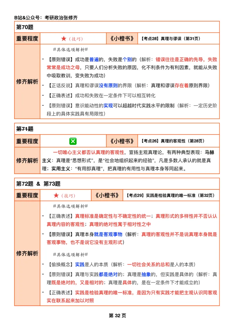 26张修齐《肖秀荣1000题二刷宝典》_2025专四专八真题及备考资料_肖秀荣押题汇总_11张修齐十页纸_26张修齐《肖秀荣1000题二刷宝典》