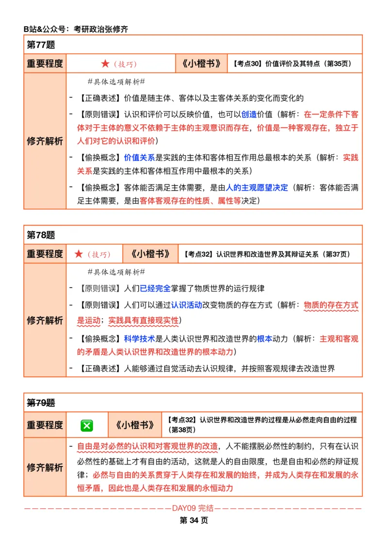 26张修齐《肖秀荣1000题二刷宝典》_2025专四专八真题及备考资料_肖秀荣押题汇总_11张修齐十页纸_26张修齐《肖秀荣1000题二刷宝典》