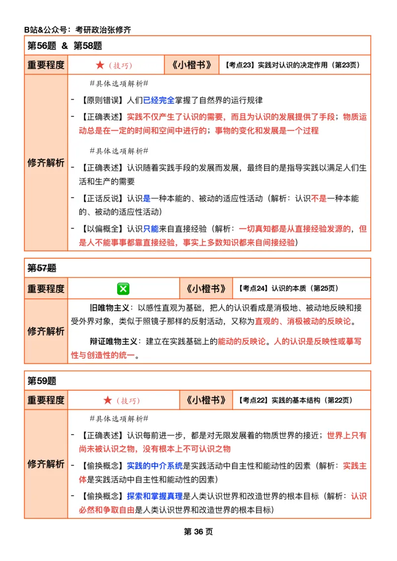 26张修齐《肖秀荣1000题二刷宝典》_2025专四专八真题及备考资料_肖秀荣押题汇总_11张修齐十页纸_26张修齐《肖秀荣1000题二刷宝典》