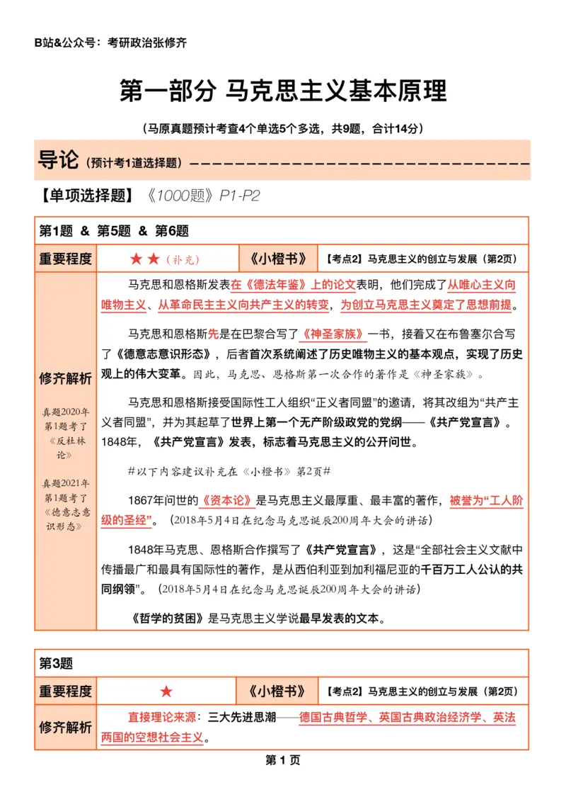 26张修齐《肖秀荣1000题二刷宝典》_2025专四专八真题及备考资料_肖秀荣押题汇总_11张修齐十页纸_26张修齐《肖秀荣1000题二刷宝典》