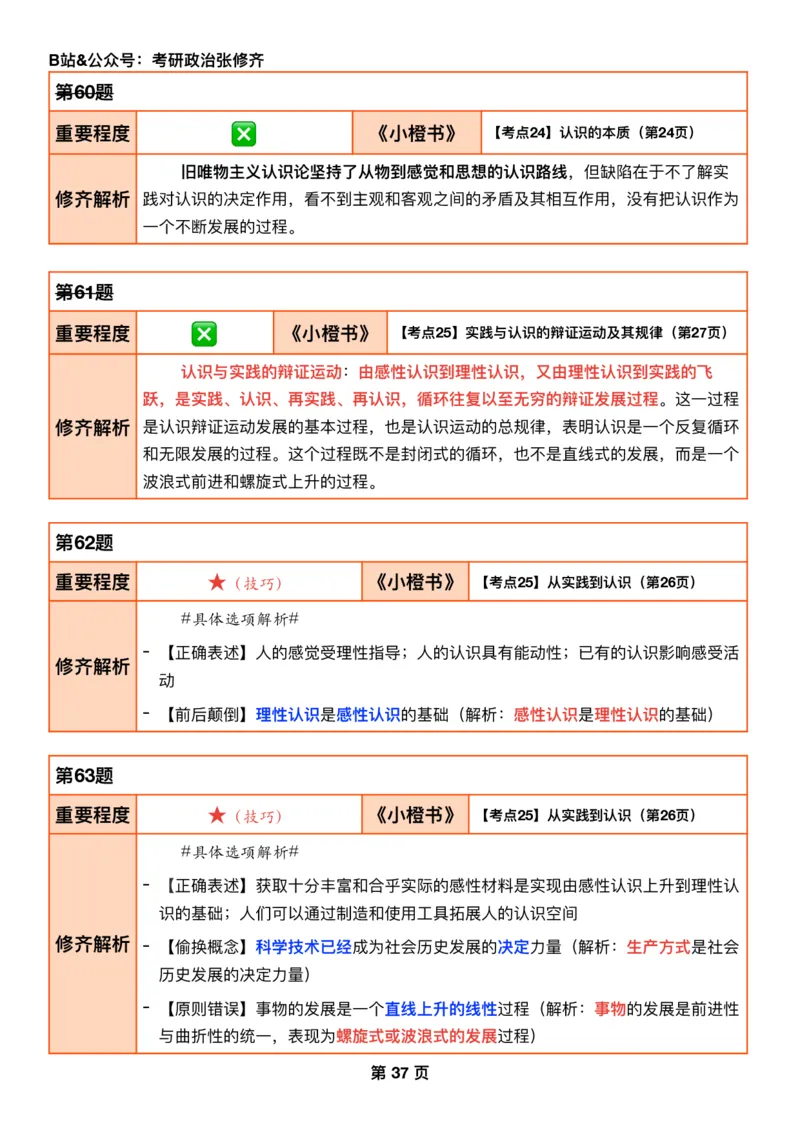 26张修齐《肖秀荣1000题二刷宝典》_2025专四专八真题及备考资料_肖秀荣押题汇总_11张修齐十页纸_26张修齐《肖秀荣1000题二刷宝典》