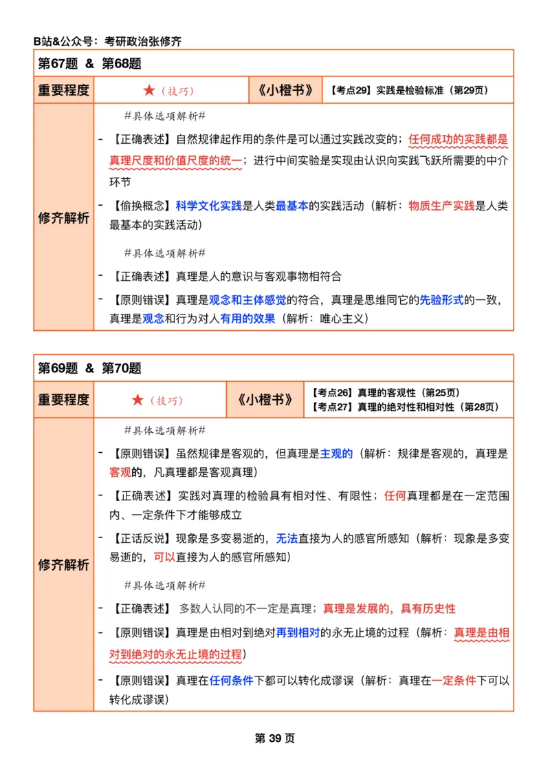 26张修齐《肖秀荣1000题二刷宝典》_2025专四专八真题及备考资料_肖秀荣押题汇总_11张修齐十页纸_26张修齐《肖秀荣1000题二刷宝典》