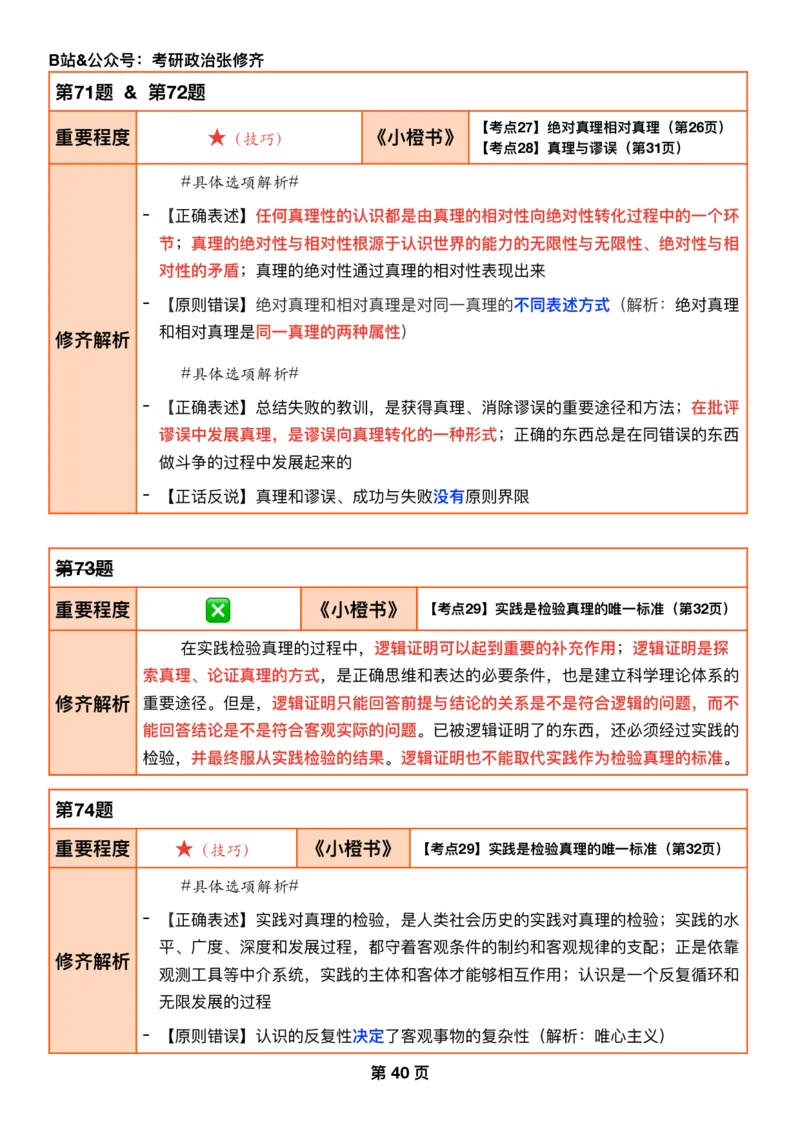 26张修齐《肖秀荣1000题二刷宝典》_2025专四专八真题及备考资料_肖秀荣押题汇总_11张修齐十页纸_26张修齐《肖秀荣1000题二刷宝典》