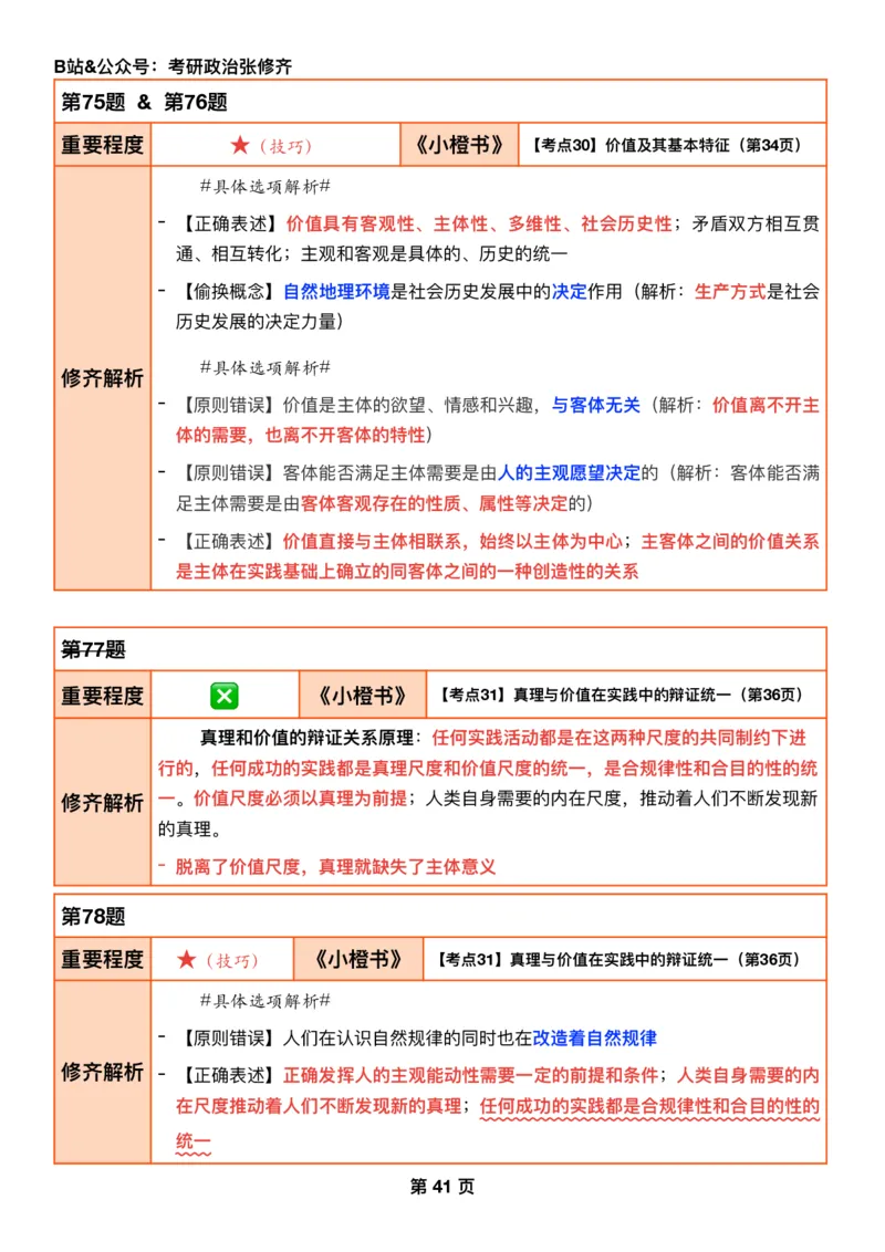 26张修齐《肖秀荣1000题二刷宝典》_2025专四专八真题及备考资料_肖秀荣押题汇总_11张修齐十页纸_26张修齐《肖秀荣1000题二刷宝典》