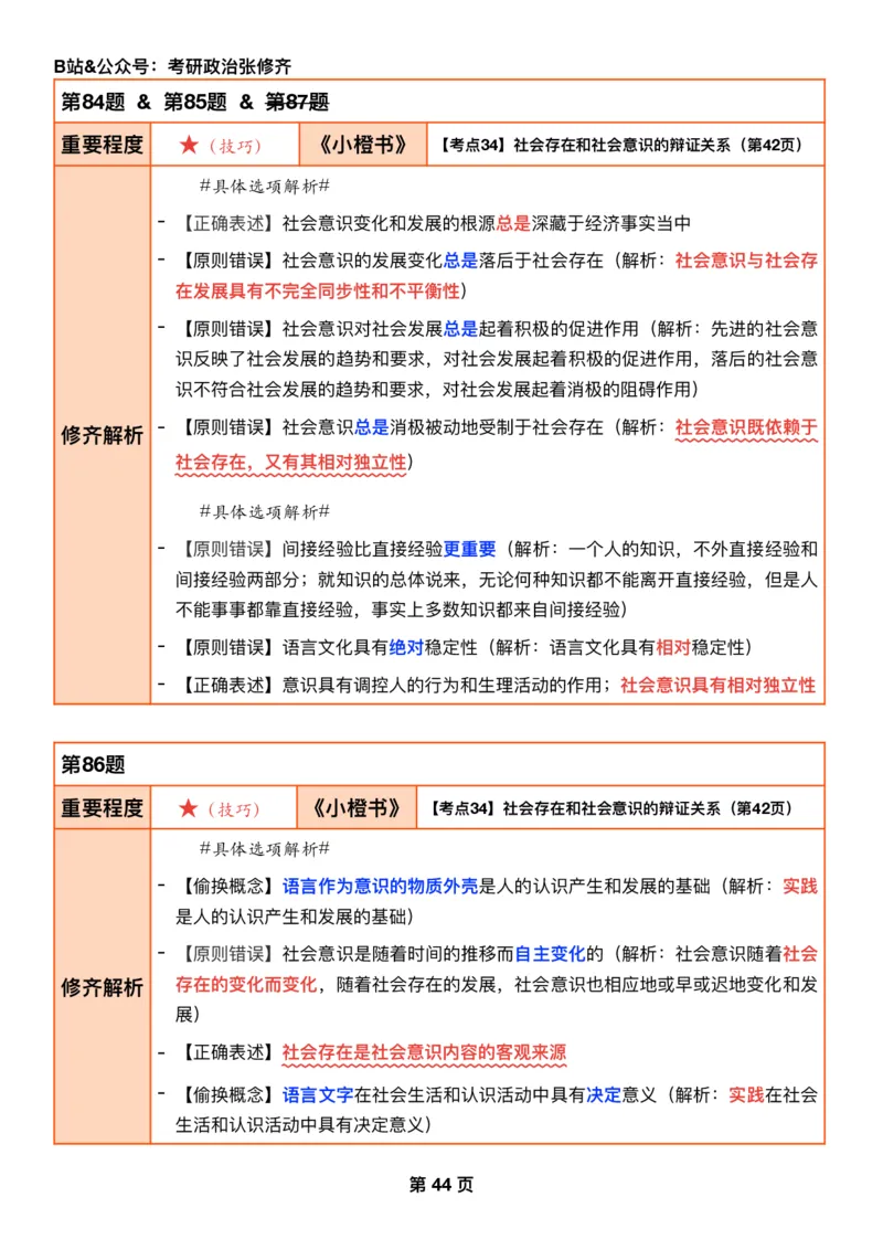 26张修齐《肖秀荣1000题二刷宝典》_2025专四专八真题及备考资料_肖秀荣押题汇总_11张修齐十页纸_26张修齐《肖秀荣1000题二刷宝典》