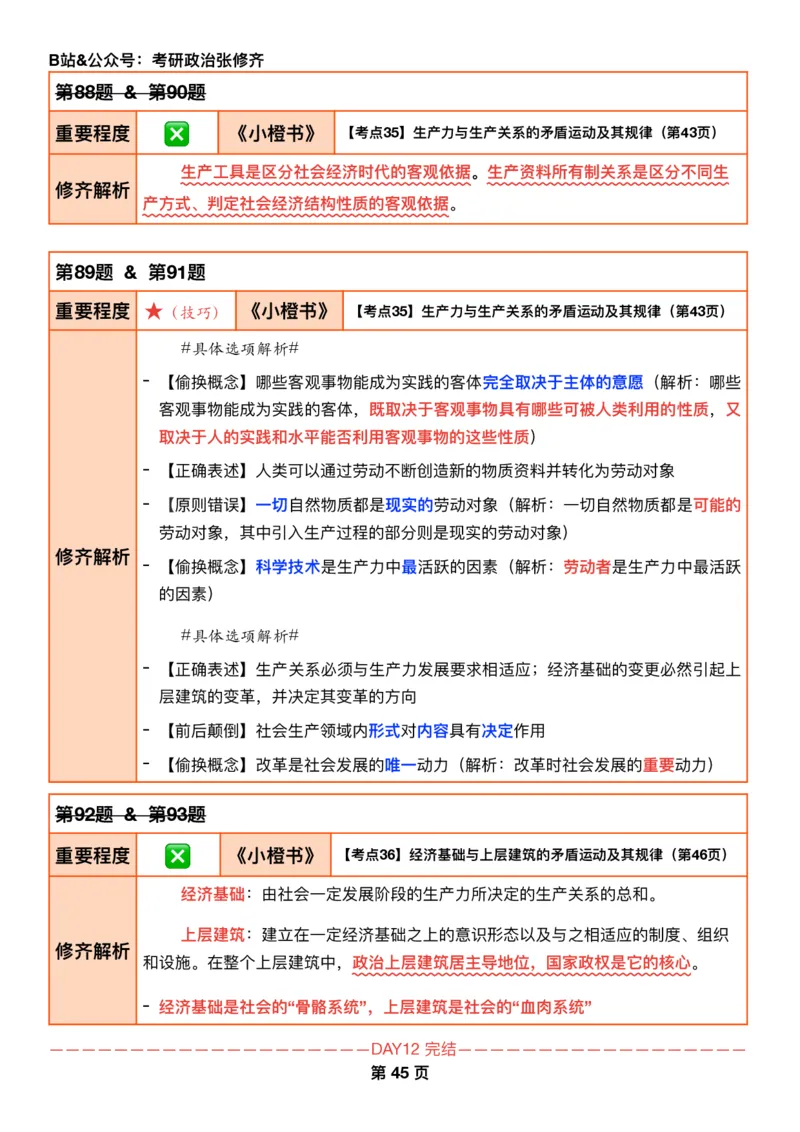 26张修齐《肖秀荣1000题二刷宝典》_2025专四专八真题及备考资料_肖秀荣押题汇总_11张修齐十页纸_26张修齐《肖秀荣1000题二刷宝典》