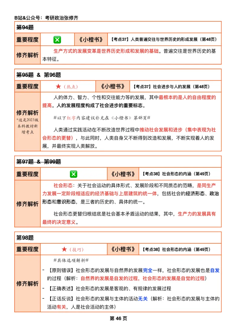 26张修齐《肖秀荣1000题二刷宝典》_2025专四专八真题及备考资料_肖秀荣押题汇总_11张修齐十页纸_26张修齐《肖秀荣1000题二刷宝典》