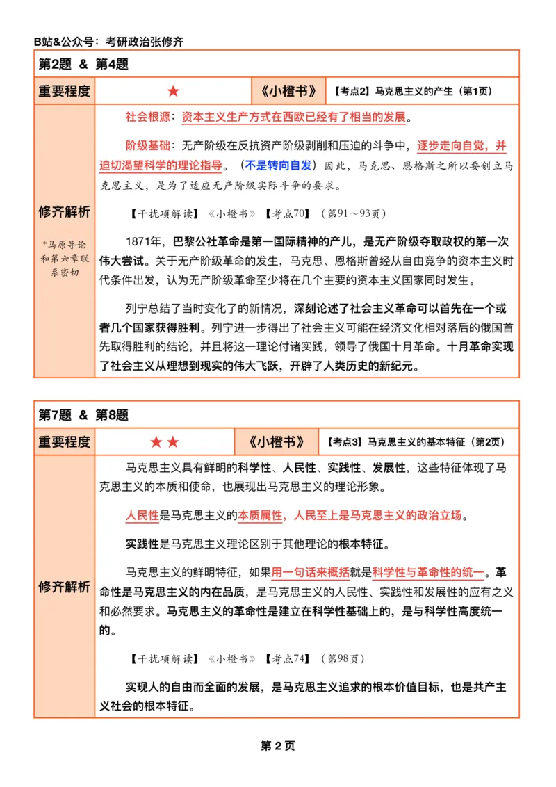 26张修齐《肖秀荣1000题二刷宝典》_2025专四专八真题及备考资料_肖秀荣押题汇总_11张修齐十页纸_26张修齐《肖秀荣1000题二刷宝典》