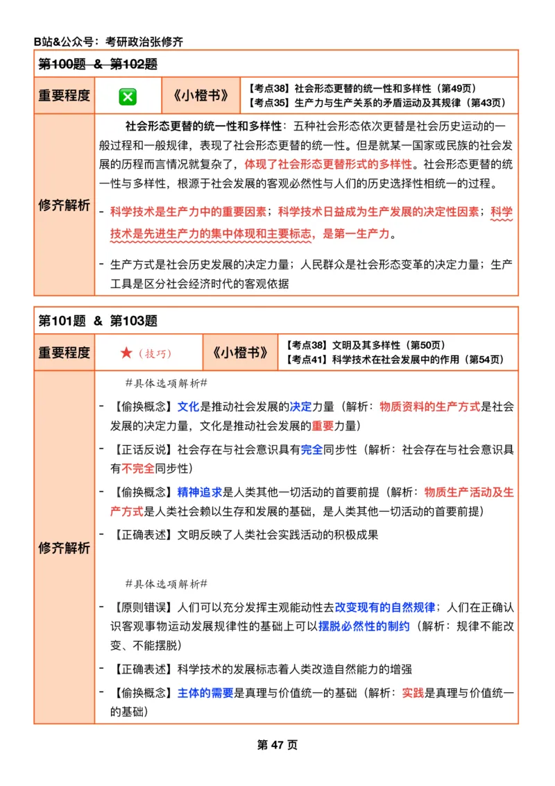 26张修齐《肖秀荣1000题二刷宝典》_2025专四专八真题及备考资料_肖秀荣押题汇总_11张修齐十页纸_26张修齐《肖秀荣1000题二刷宝典》