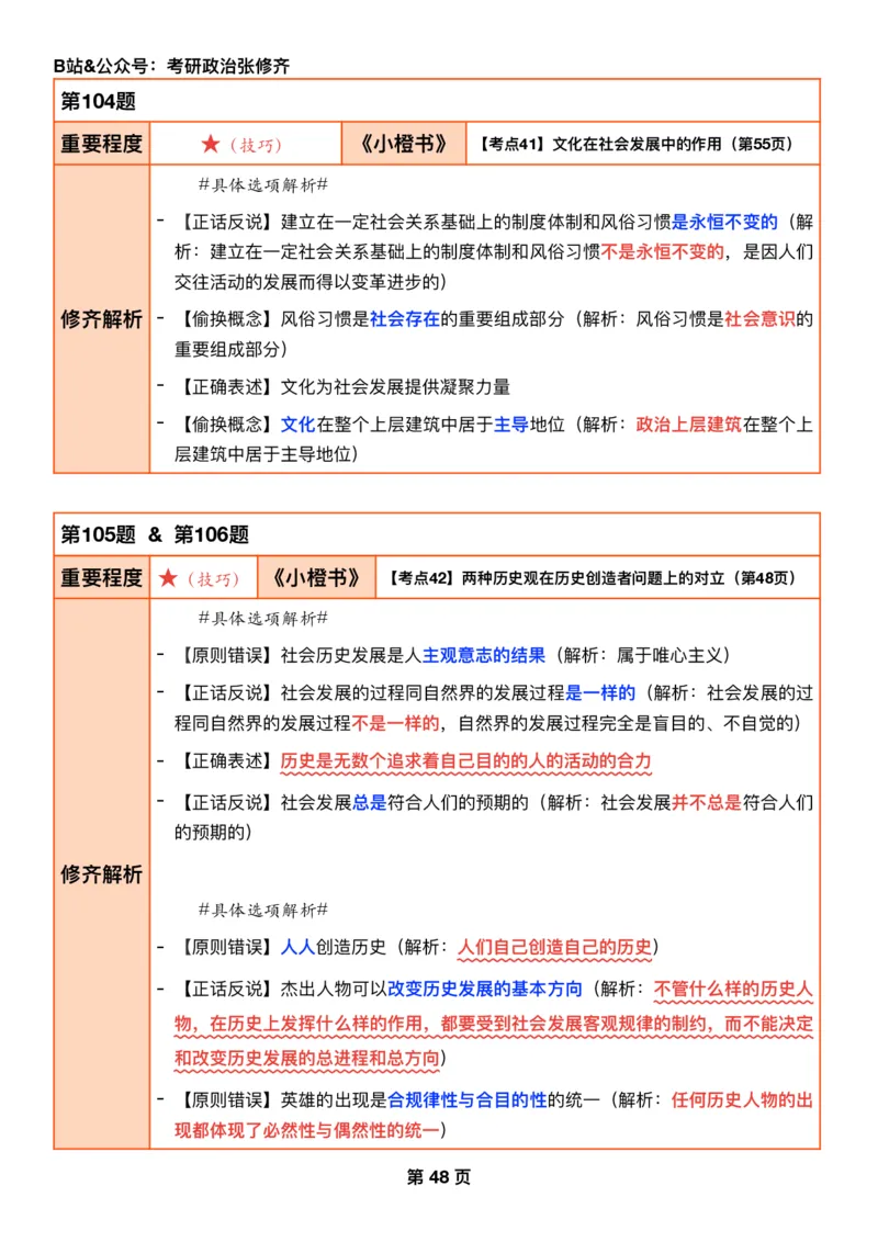 26张修齐《肖秀荣1000题二刷宝典》_2025专四专八真题及备考资料_肖秀荣押题汇总_11张修齐十页纸_26张修齐《肖秀荣1000题二刷宝典》