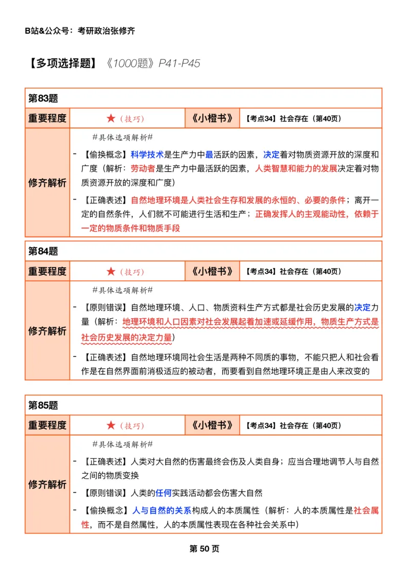 26张修齐《肖秀荣1000题二刷宝典》_2025专四专八真题及备考资料_肖秀荣押题汇总_11张修齐十页纸_26张修齐《肖秀荣1000题二刷宝典》