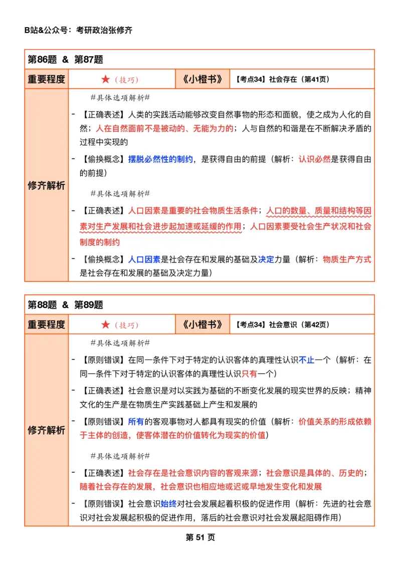26张修齐《肖秀荣1000题二刷宝典》_2025专四专八真题及备考资料_肖秀荣押题汇总_11张修齐十页纸_26张修齐《肖秀荣1000题二刷宝典》